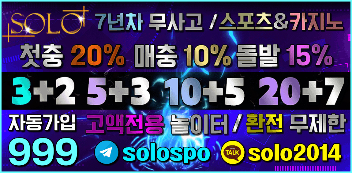 온라인토토-토토사이트-솔로 카지노사이트핫