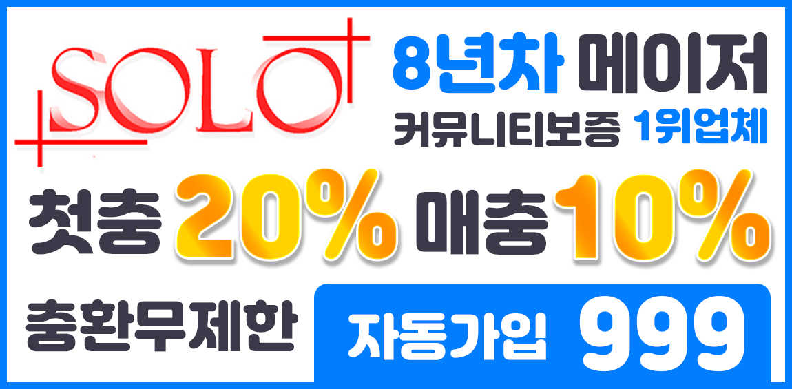 온라인토토-토토사이트-솔로 카지노사이트핫